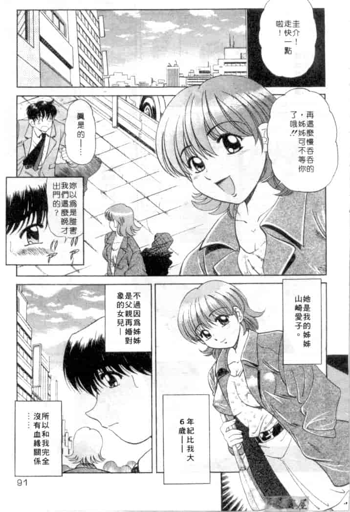 汉化版-[狼太郎] ホットにLOVEして_第4集