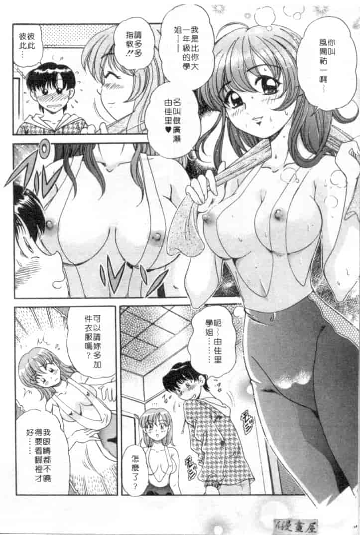 汉化版-[狼太郎] ホットにLOVEして_第1集
