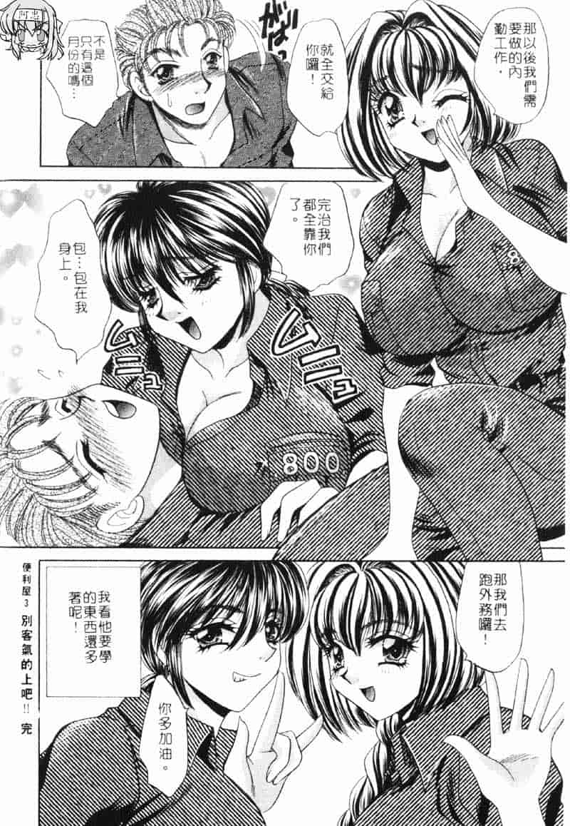 汉化版-[猫島礼] 巨乳でガッテン！_第3集