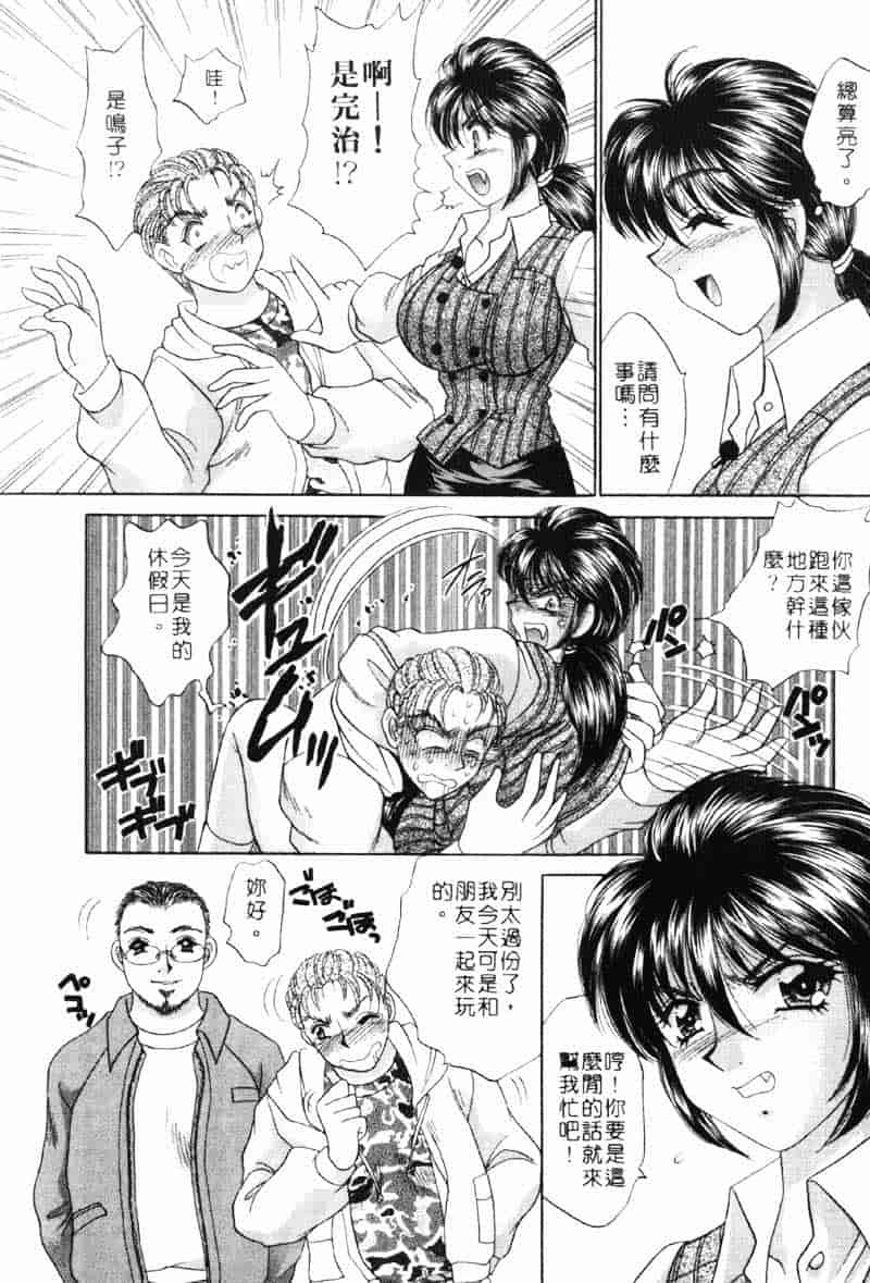 汉化版-[猫島礼] 巨乳でガッテン！_第4集