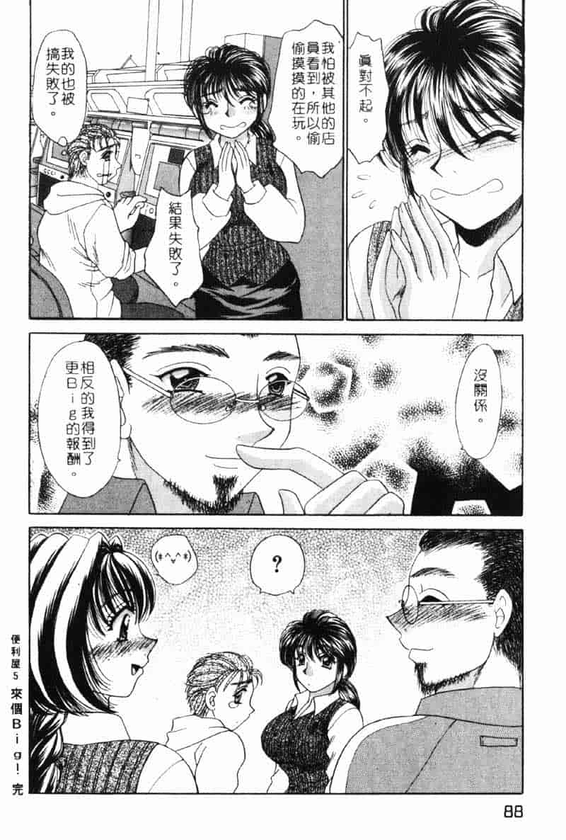 汉化版-[猫島礼] 巨乳でガッテン！_第4集