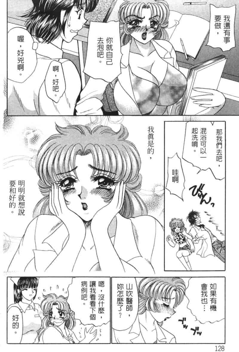 汉化版-[猫島礼] 診察中はお静かに！！ 2_第6集