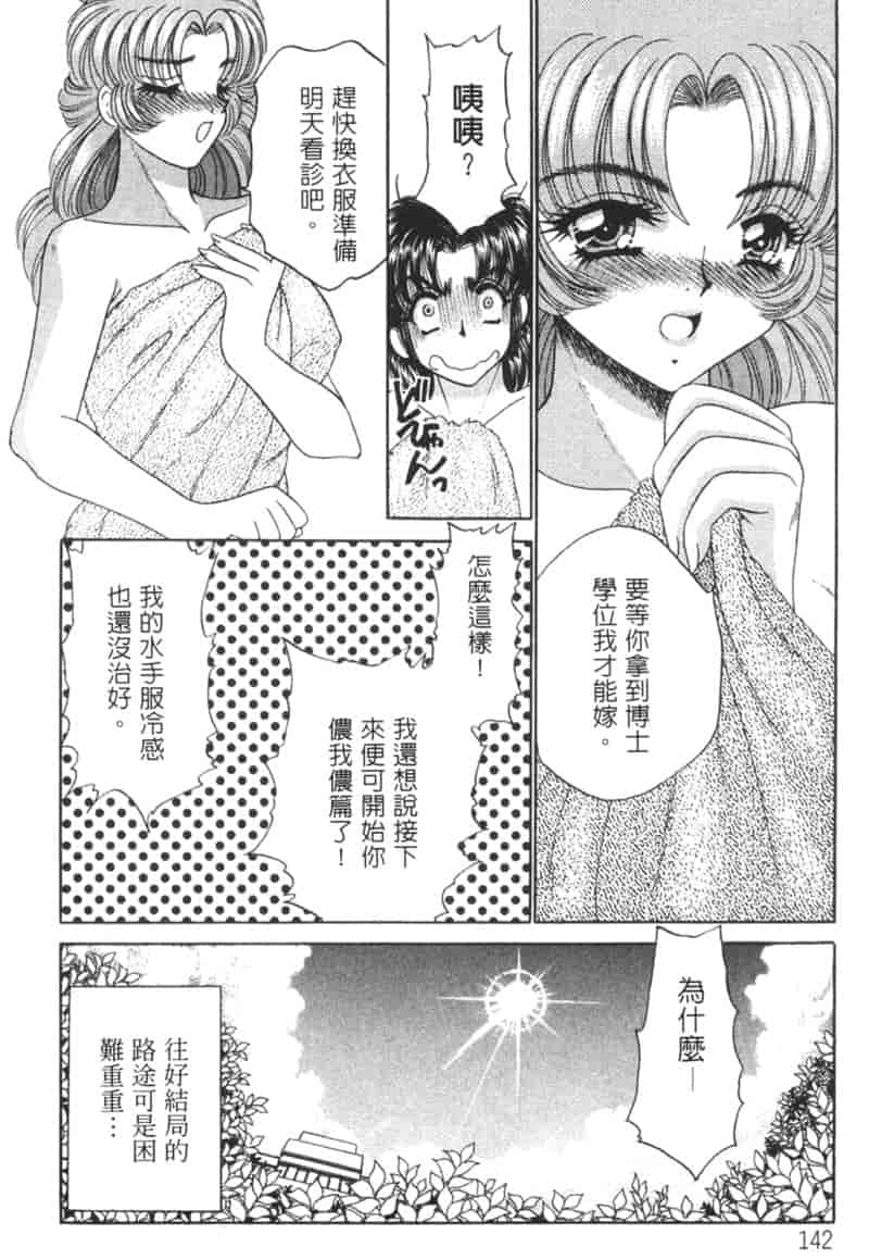 汉化版-[猫島礼] 診察中はお静かに！！ 2_第6集