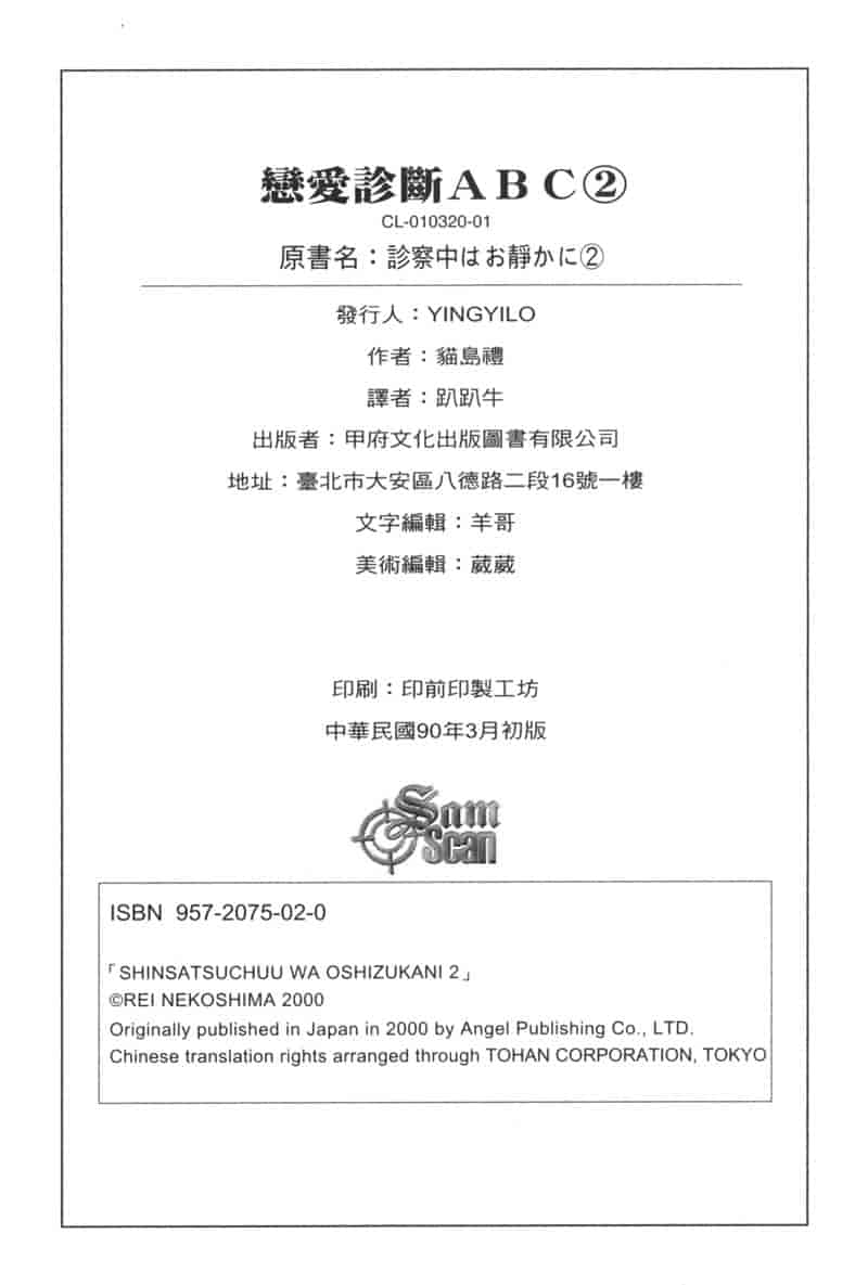 汉化版-[猫島礼] 診察中はお静かに！！ 2_第7集