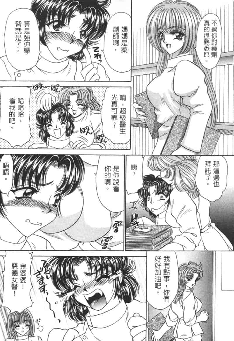 汉化版-[猫島礼] 診察中はお静かに！！ 2_第2集