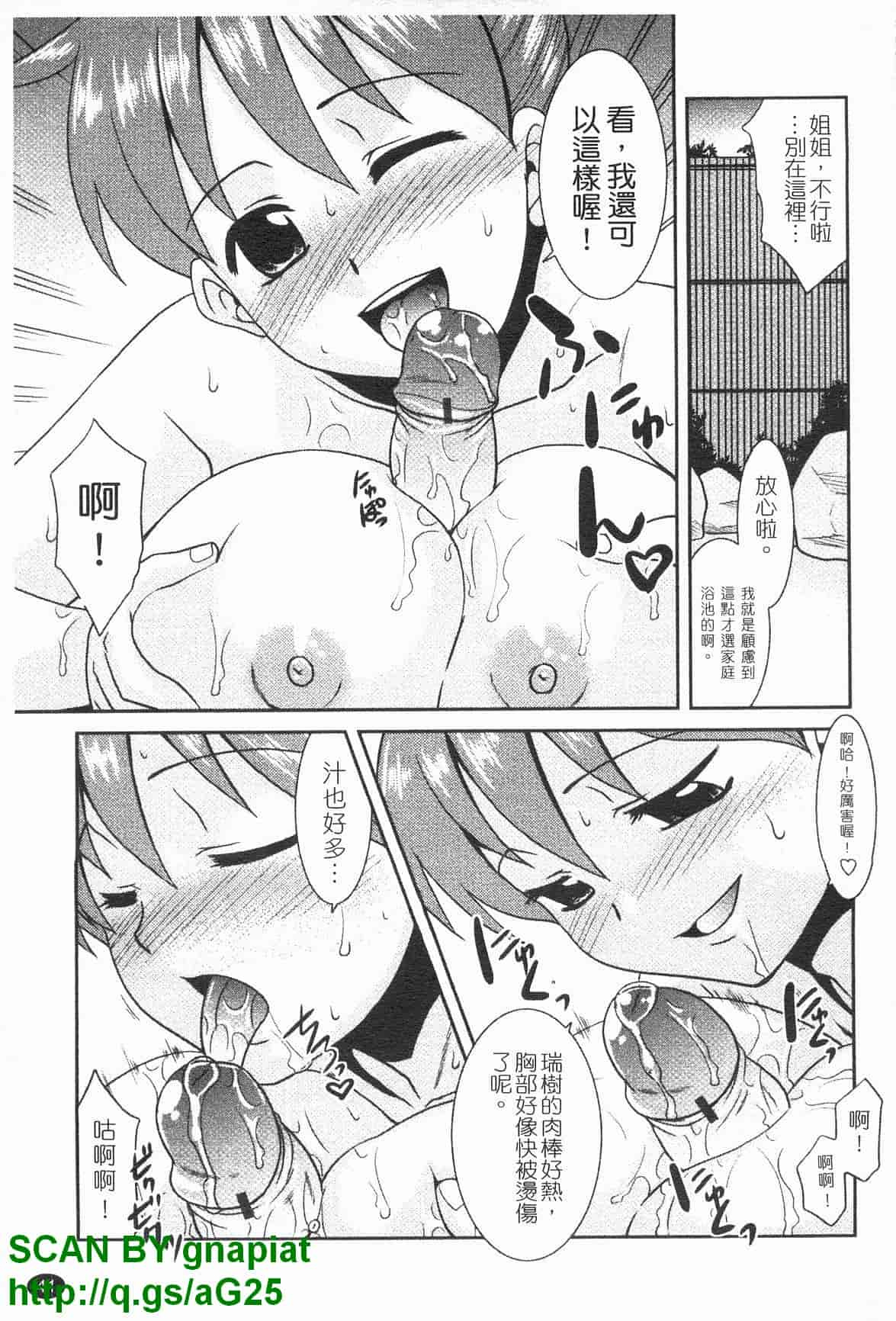 汉化版-[猫玄] お姉ちゃんのココも気持ちいい [中国翻訳]_第2集