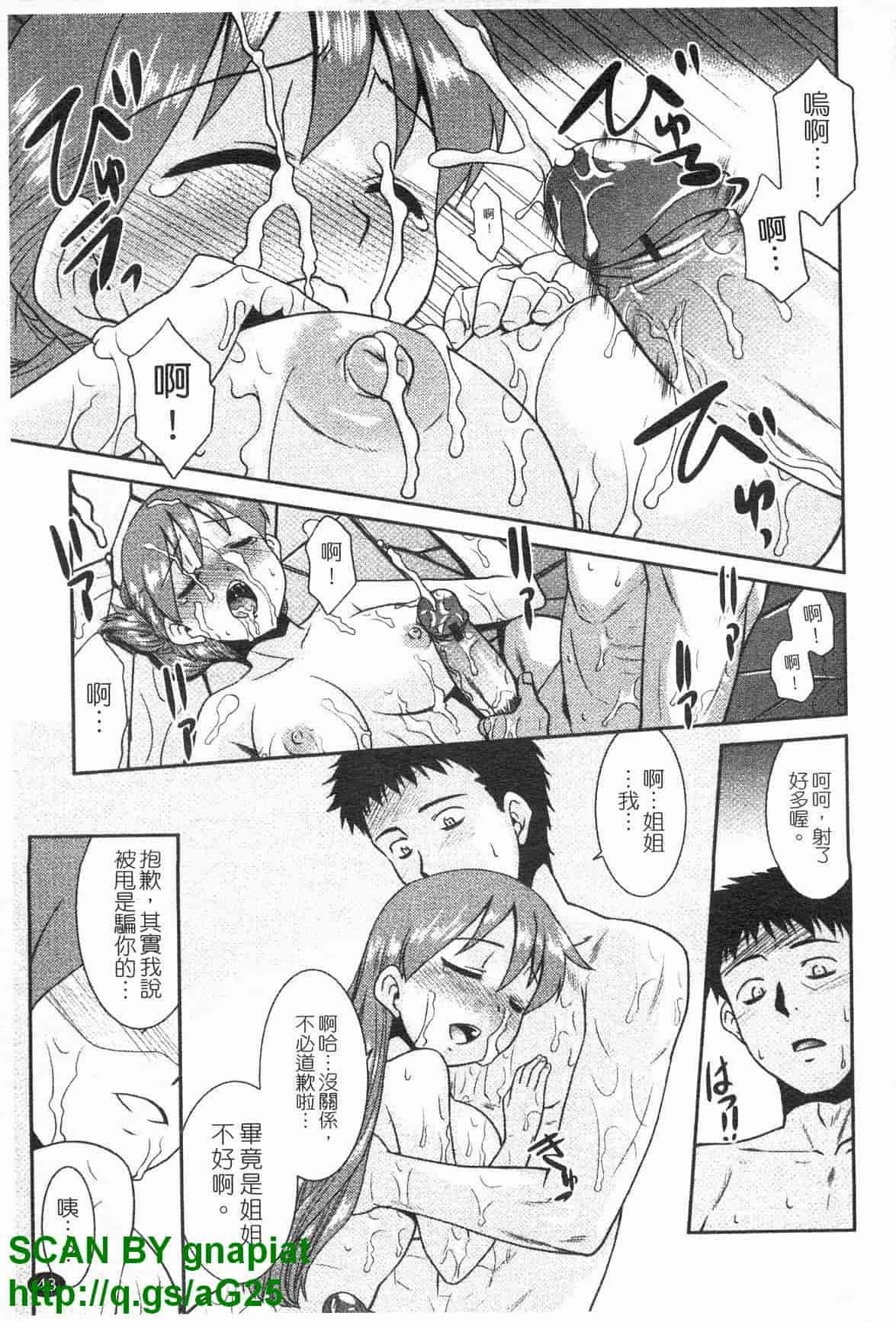 汉化版-[猫玄] お姉ちゃんのココも気持ちいい [中国翻訳]_第2集
