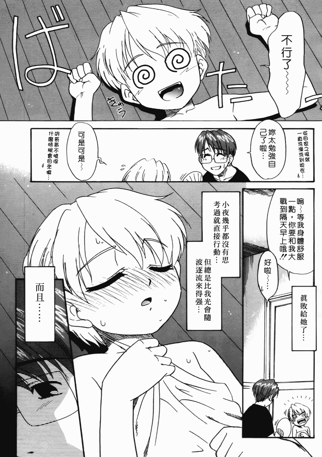 汉化版-[猫玄] 僕らの相関関係 [中文]_第6集