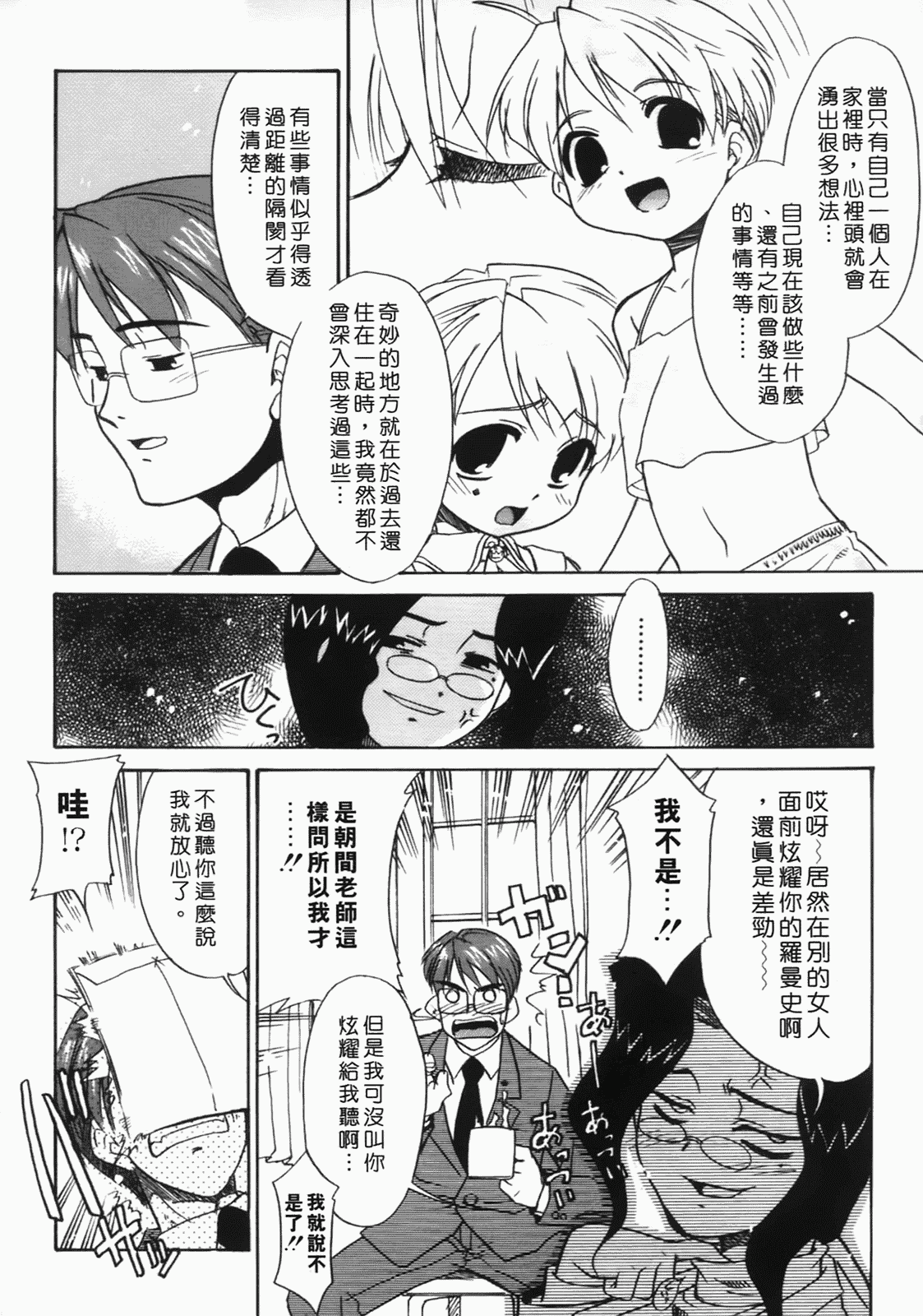 汉化版-[猫玄] 僕らの相関関係 [中文]_第8集