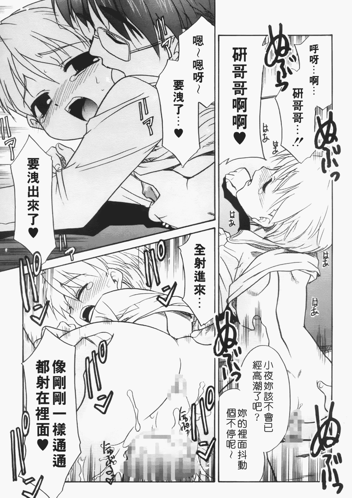 汉化版-[猫玄] 僕らの相関関係 [中文]_第8集