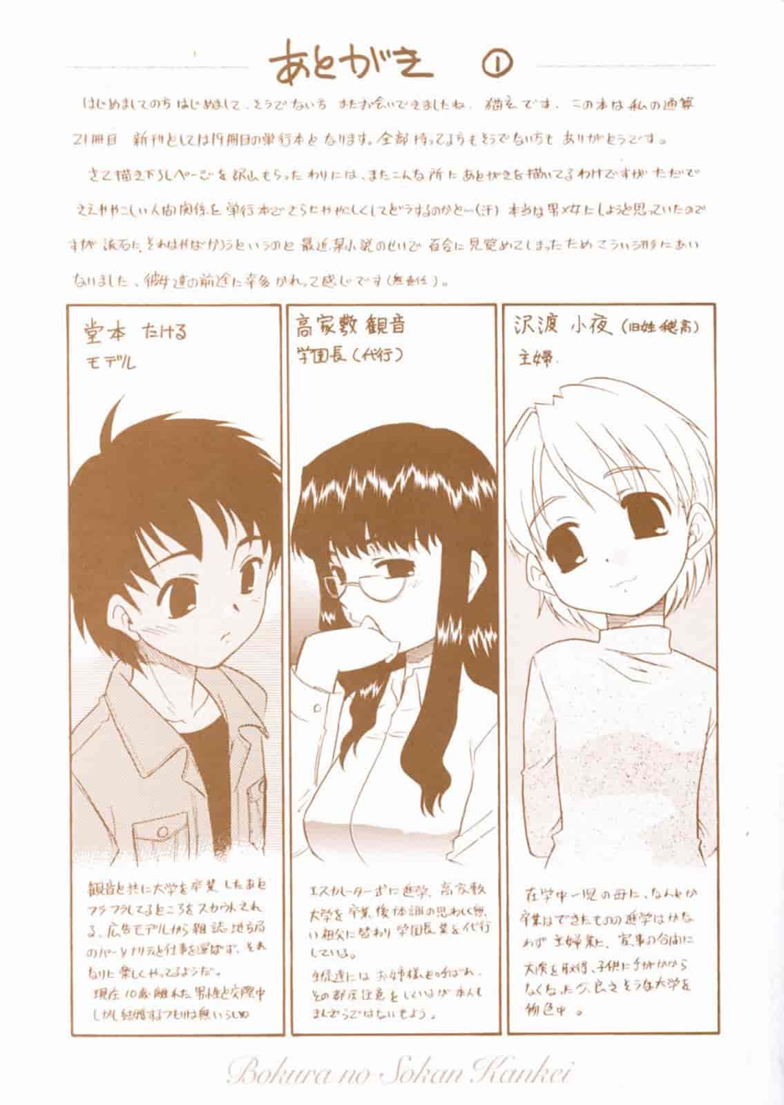 汉化版-[猫玄] 僕らの相関関係 [中文]_第1集