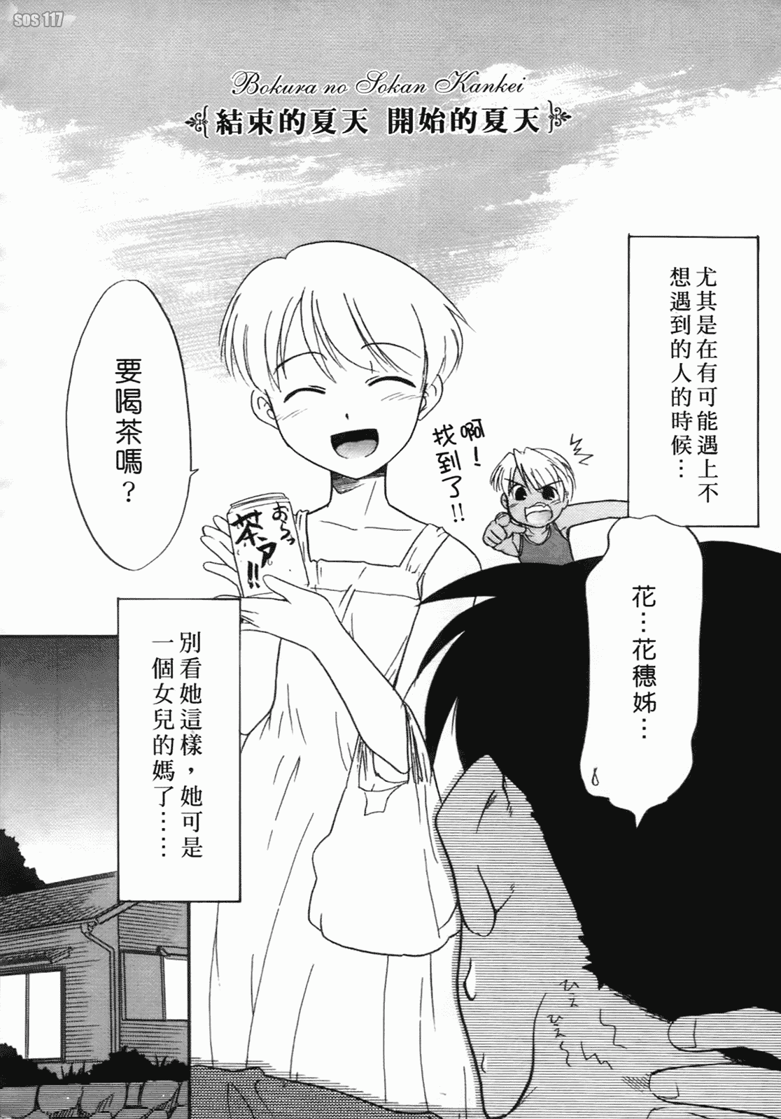 汉化版-[猫玄] 僕らの相関関係 [中文]_第9集