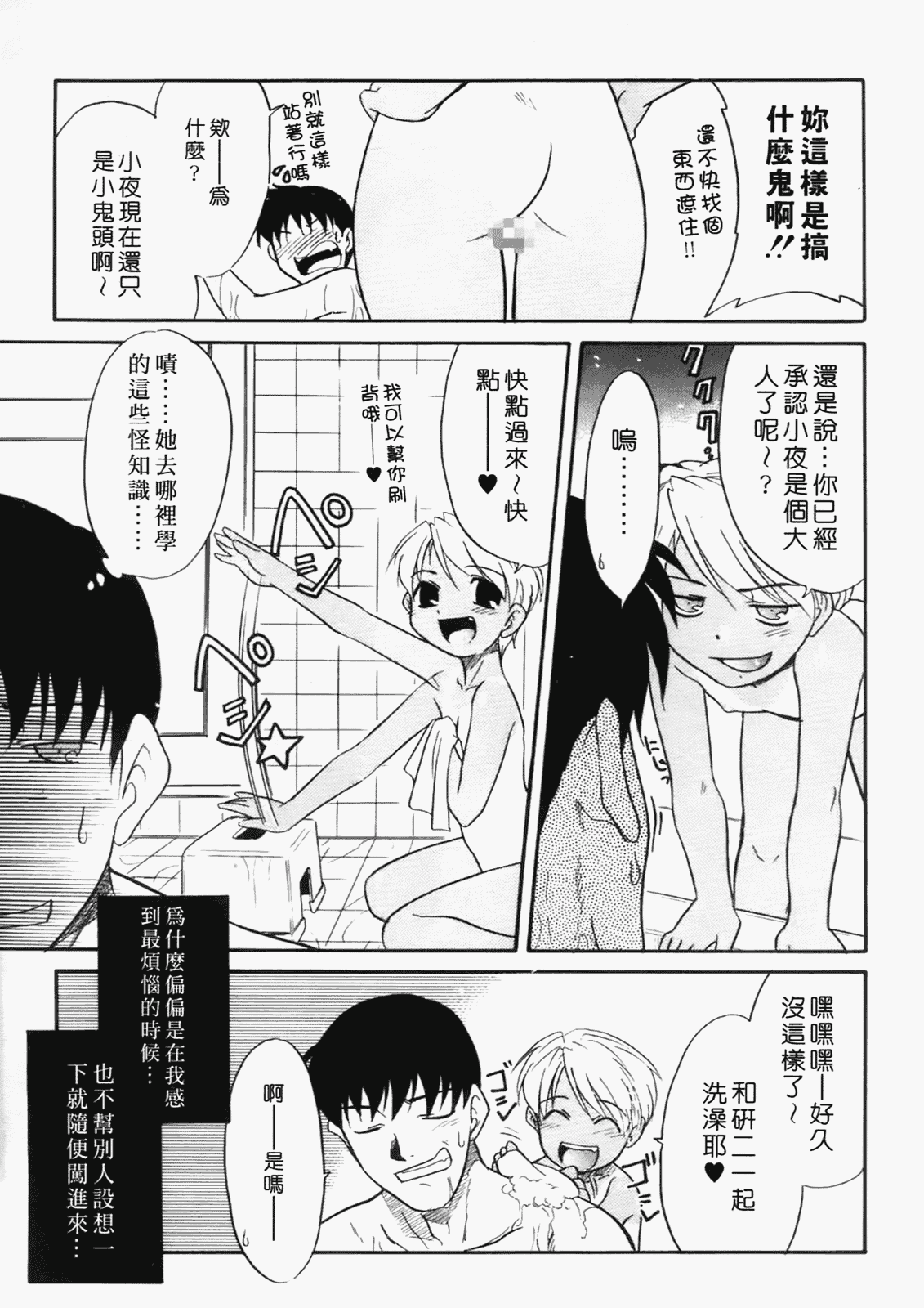汉化版-[猫玄] 僕らの相関関係 [中文]_第9集