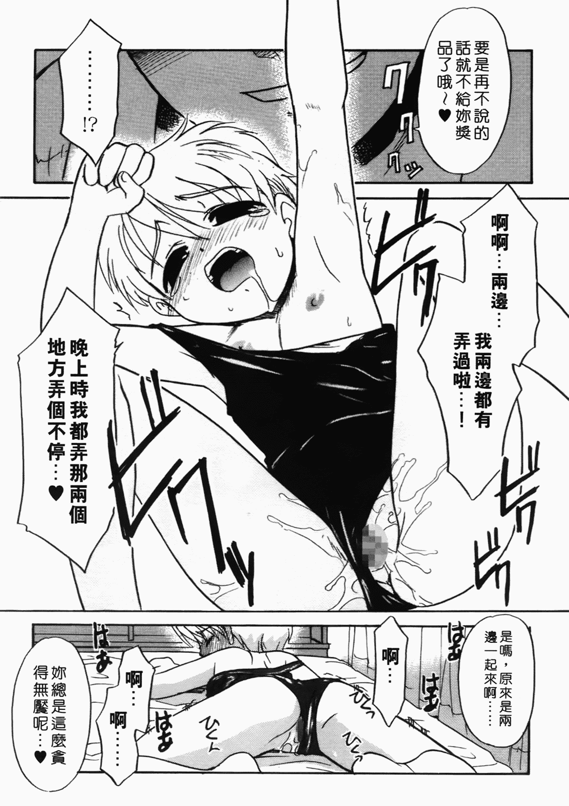 汉化版-[猫玄] 僕らの相関関係 [中文]_第2集