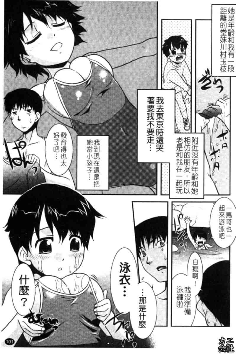 汉化版-[猫玄] 妹のアレは気持ちいい♡ [中文]_第5集