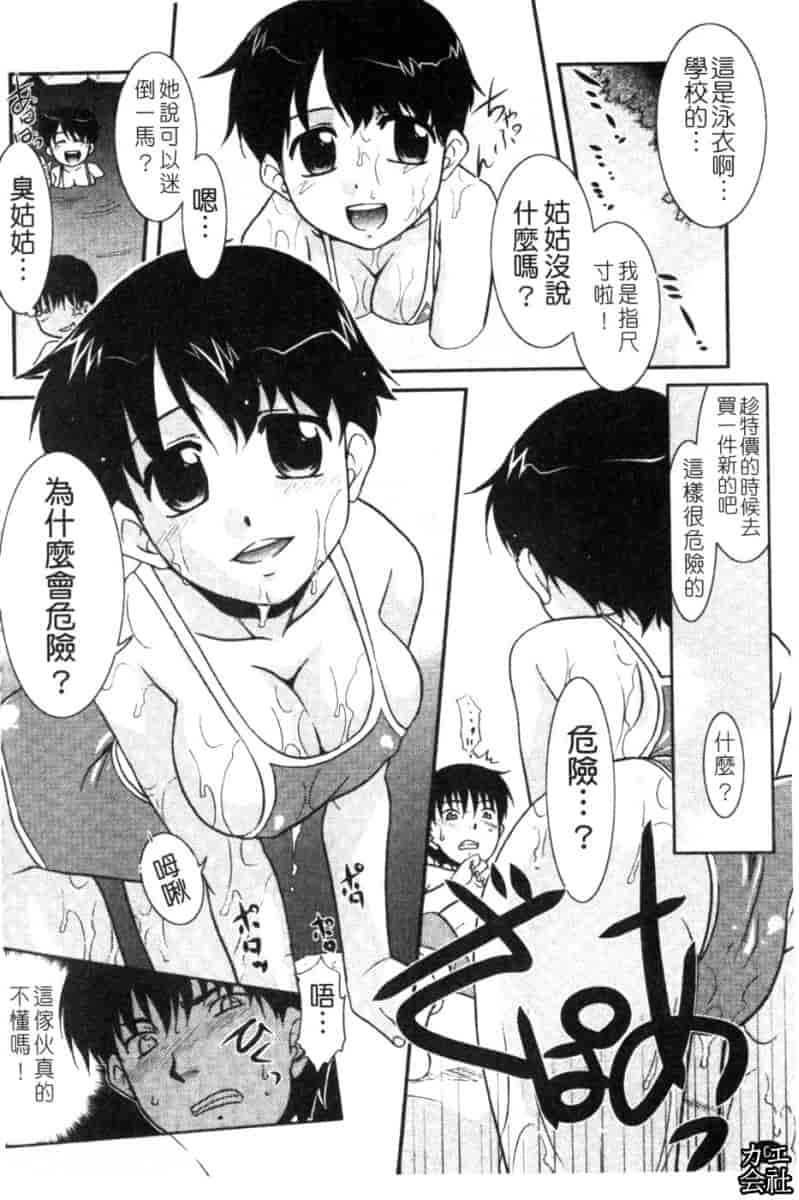 汉化版-[猫玄] 妹のアレは気持ちいい♡ [中文]_第5集