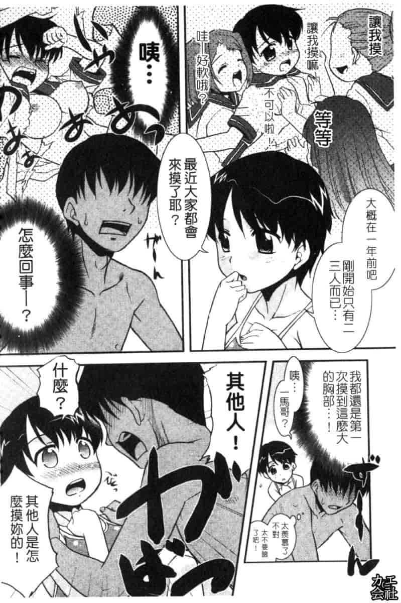 汉化版-[猫玄] 妹のアレは気持ちいい♡ [中文]_第5集