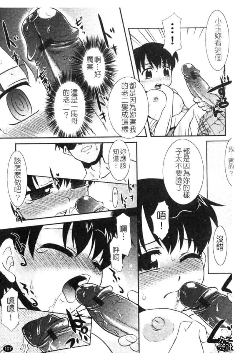 汉化版-[猫玄] 妹のアレは気持ちいい♡ [中文]_第5集