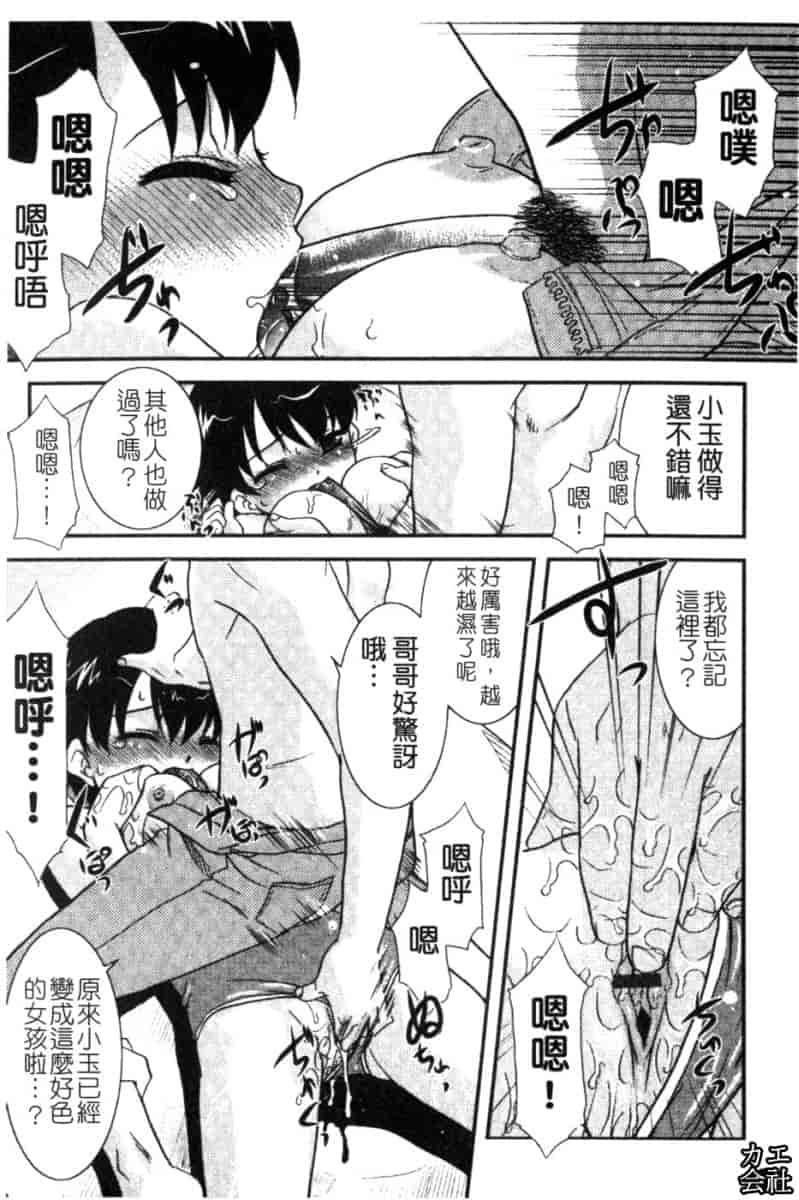 汉化版-[猫玄] 妹のアレは気持ちいい♡ [中文]_第5集