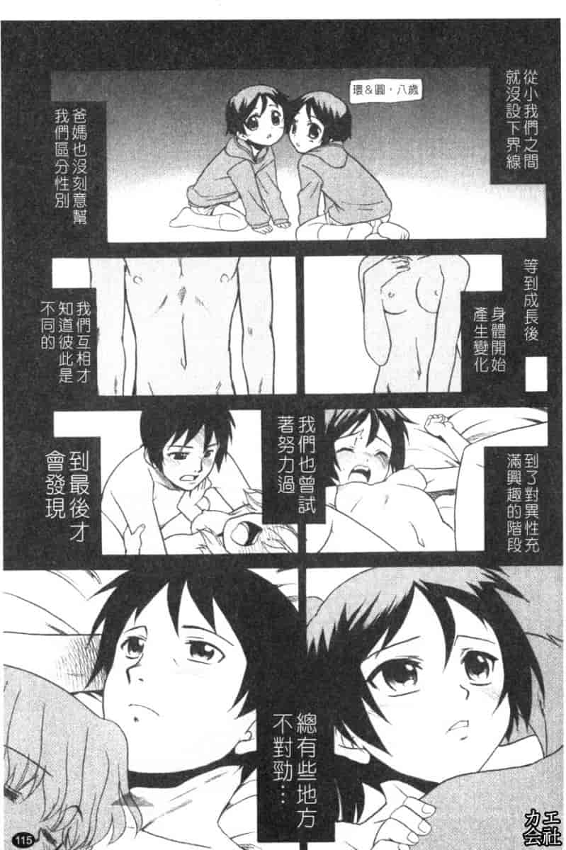 汉化版-[猫玄] 妹のアレは気持ちいい♡ [中文]_第5集