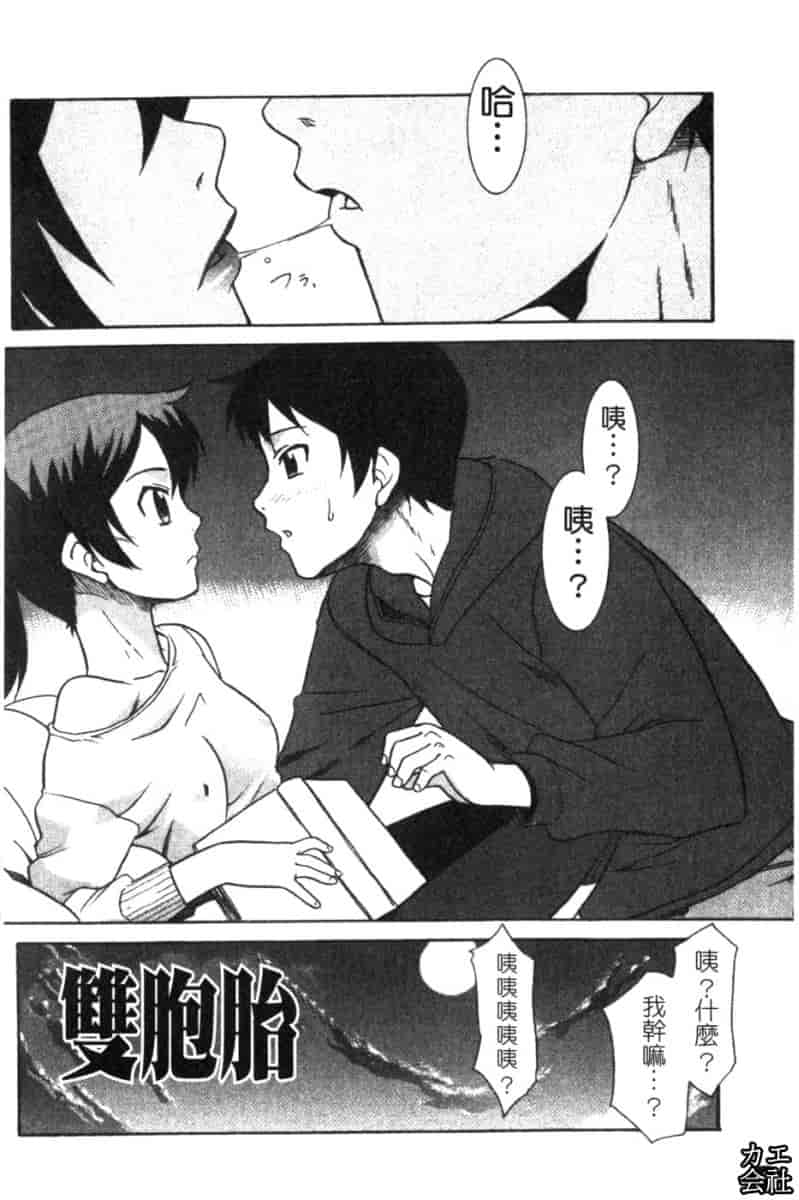 汉化版-[猫玄] 妹のアレは気持ちいい♡ [中文]_第5集
