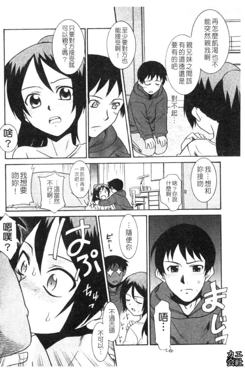 汉化版-[猫玄] 妹のアレは気持ちいい♡ [中文]_第5集