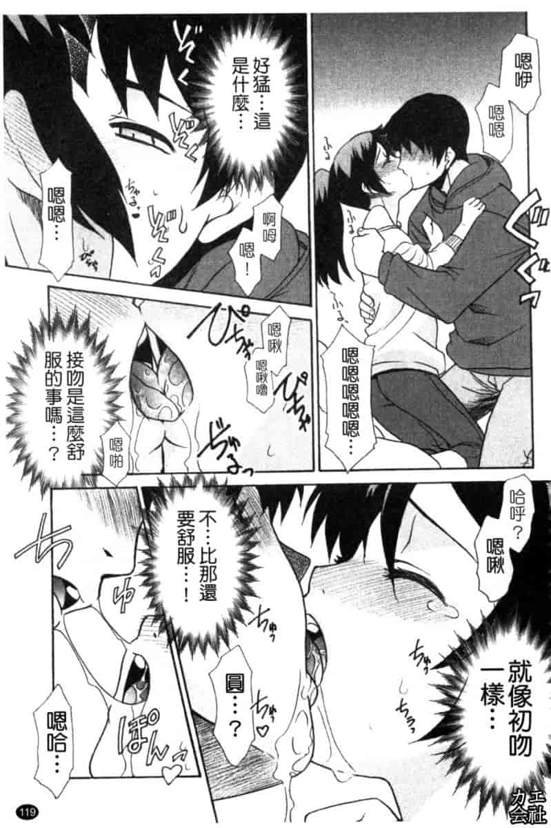 汉化版-[猫玄] 妹のアレは気持ちいい♡ [中文]_第5集