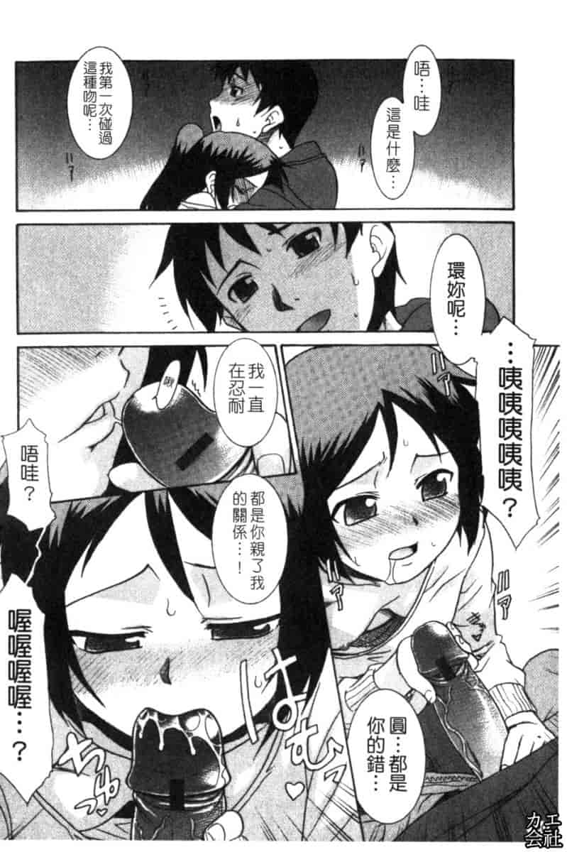 汉化版-[猫玄] 妹のアレは気持ちいい♡ [中文]_第5集