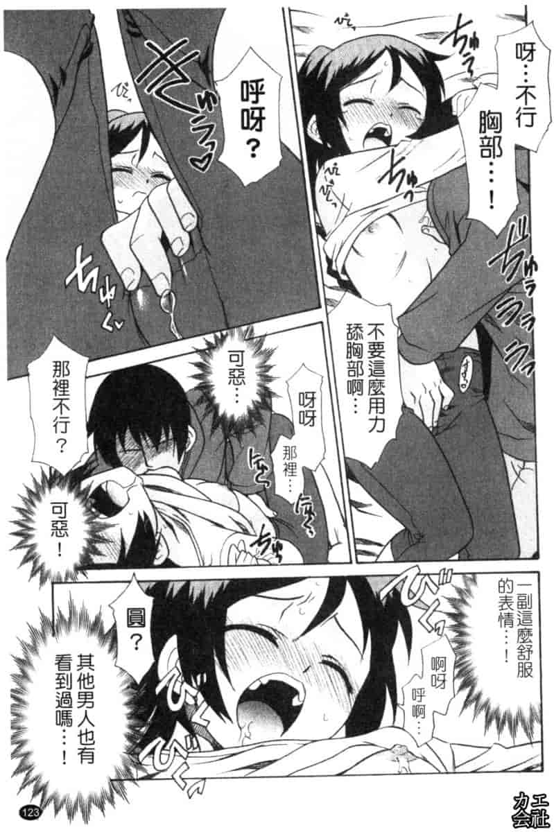 汉化版-[猫玄] 妹のアレは気持ちいい♡ [中文]_第5集