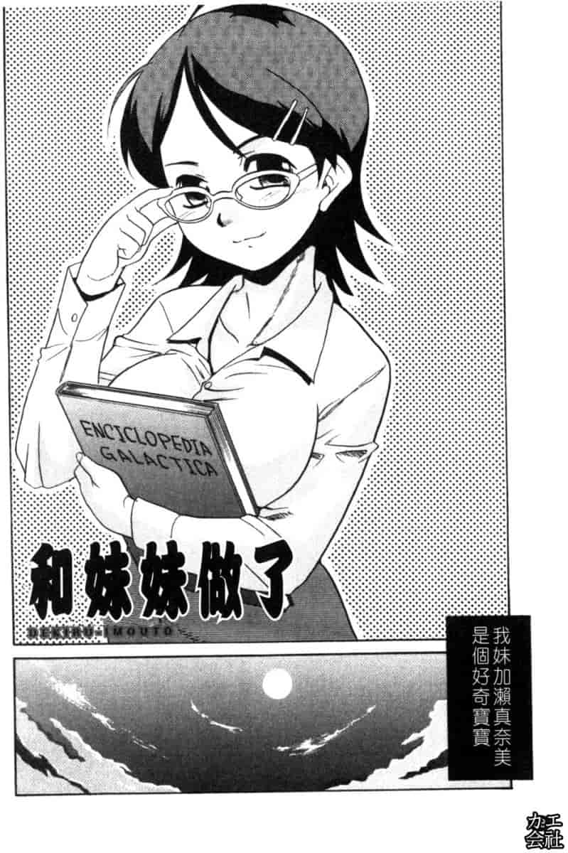 汉化版-[猫玄] 妹のアレは気持ちいい♡ [中文]_第3集