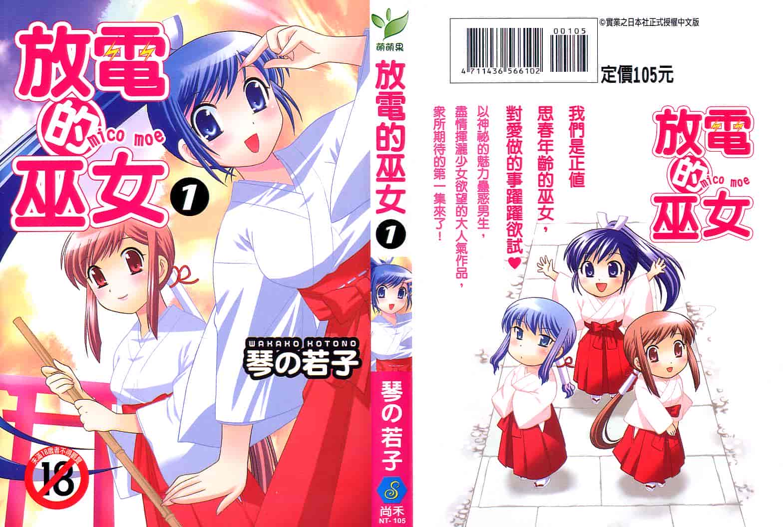 汉化版-[琴の若子] みこもえ。 1_第1集