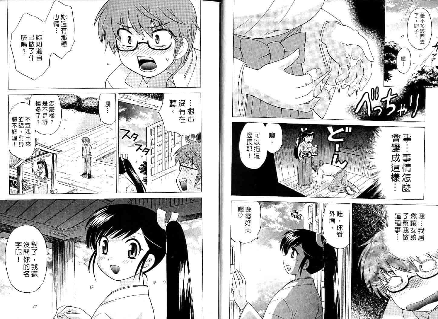 汉化版-[琴の若子] みこもえ。 1_第1集