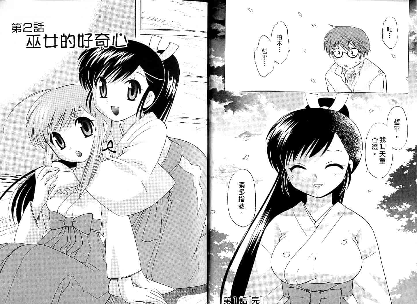 汉化版-[琴の若子] みこもえ。 1_第1集