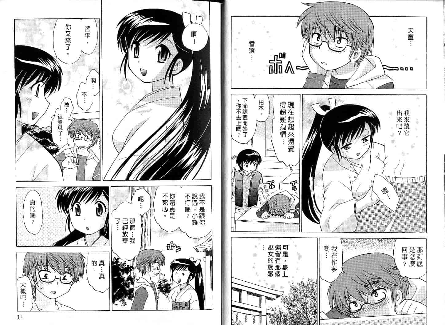 汉化版-[琴の若子] みこもえ。 1_第1集