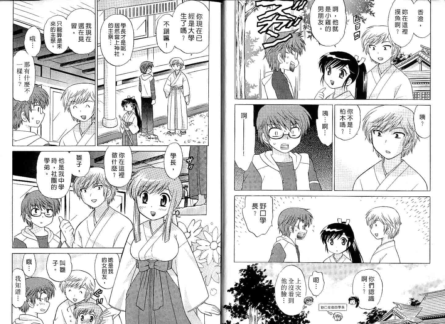 汉化版-[琴の若子] みこもえ。 1_第1集