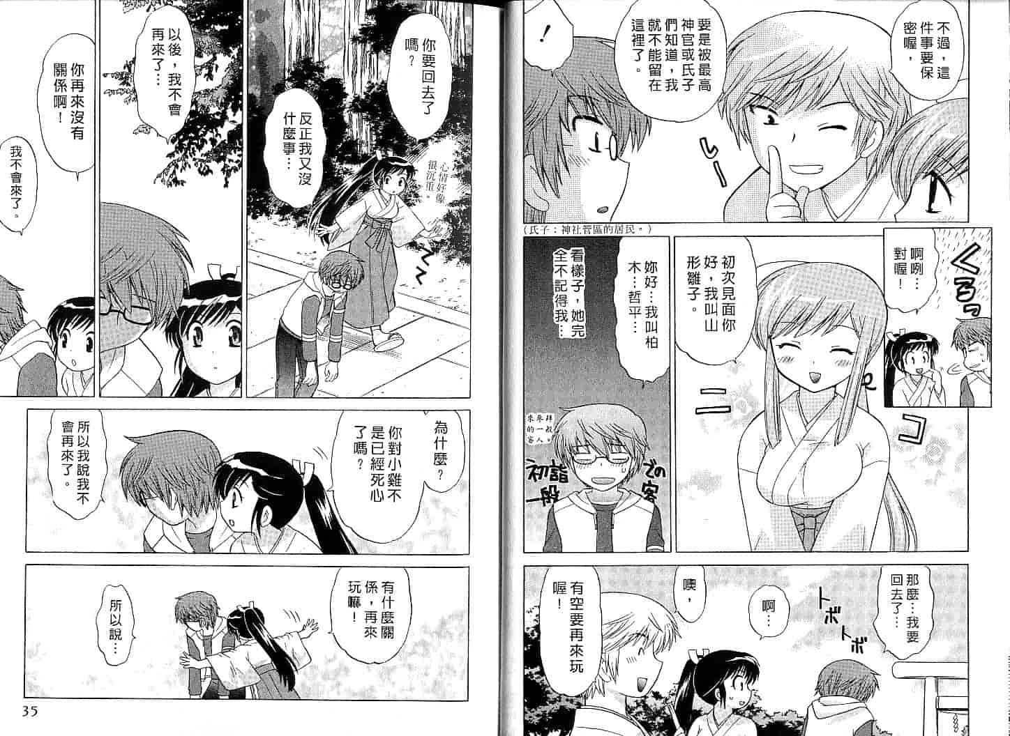 汉化版-[琴の若子] みこもえ。 1_第1集