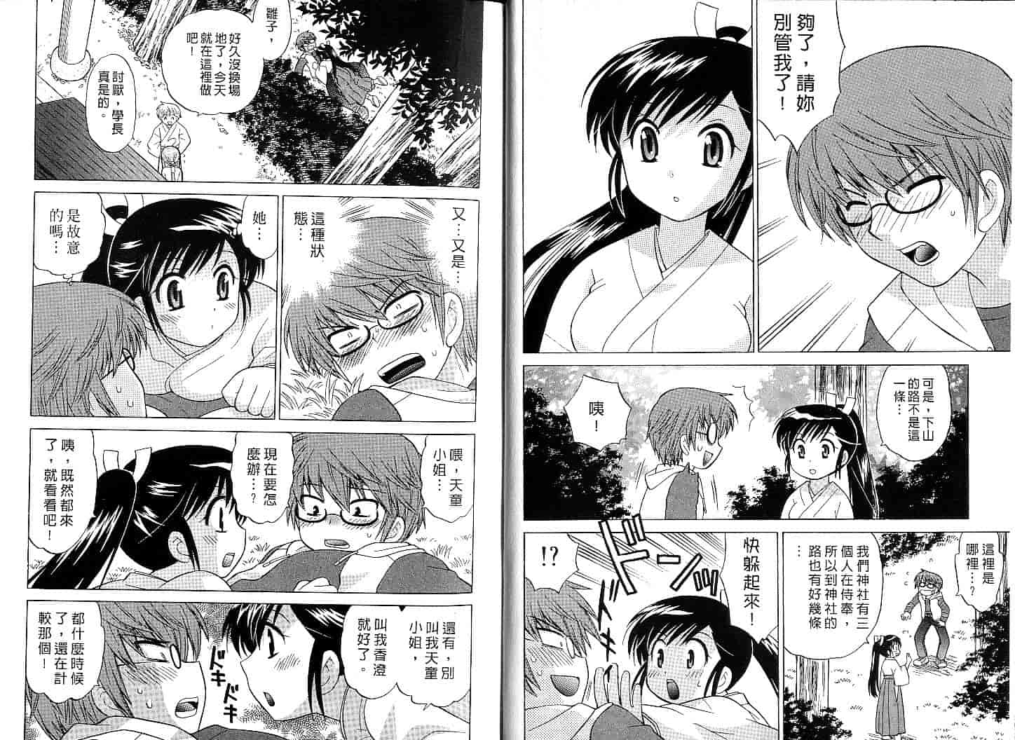 汉化版-[琴の若子] みこもえ。 1_第1集