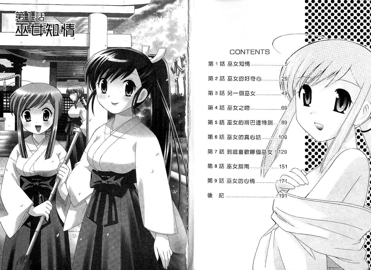 汉化版-[琴の若子] みこもえ。 1_第1集
