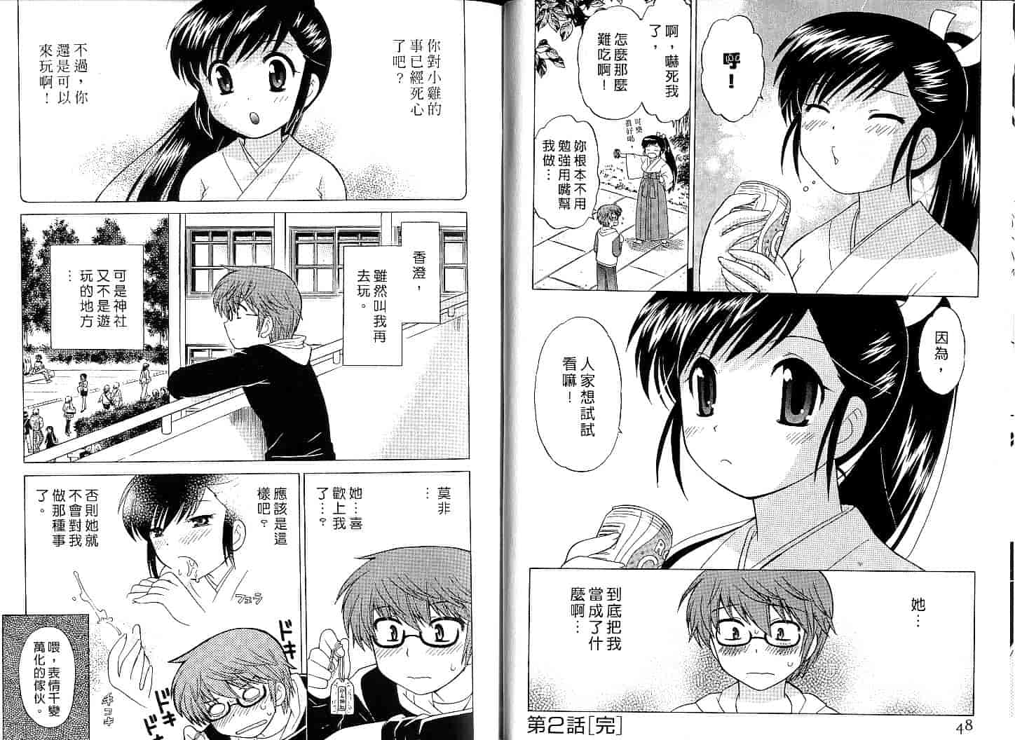 汉化版-[琴の若子] みこもえ。 1_第1集