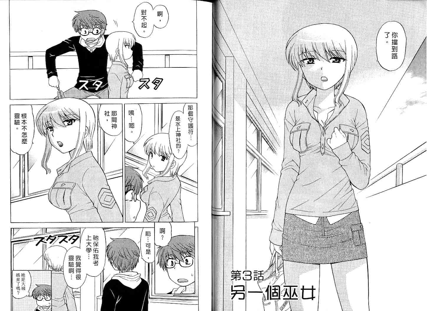 汉化版-[琴の若子] みこもえ。 1_第1集