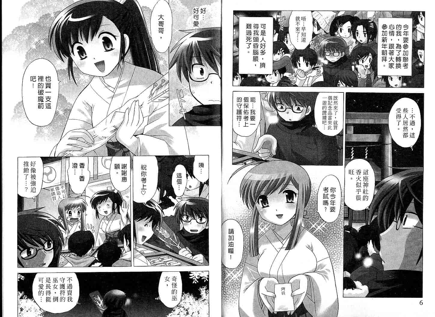 汉化版-[琴の若子] みこもえ。 1_第1集