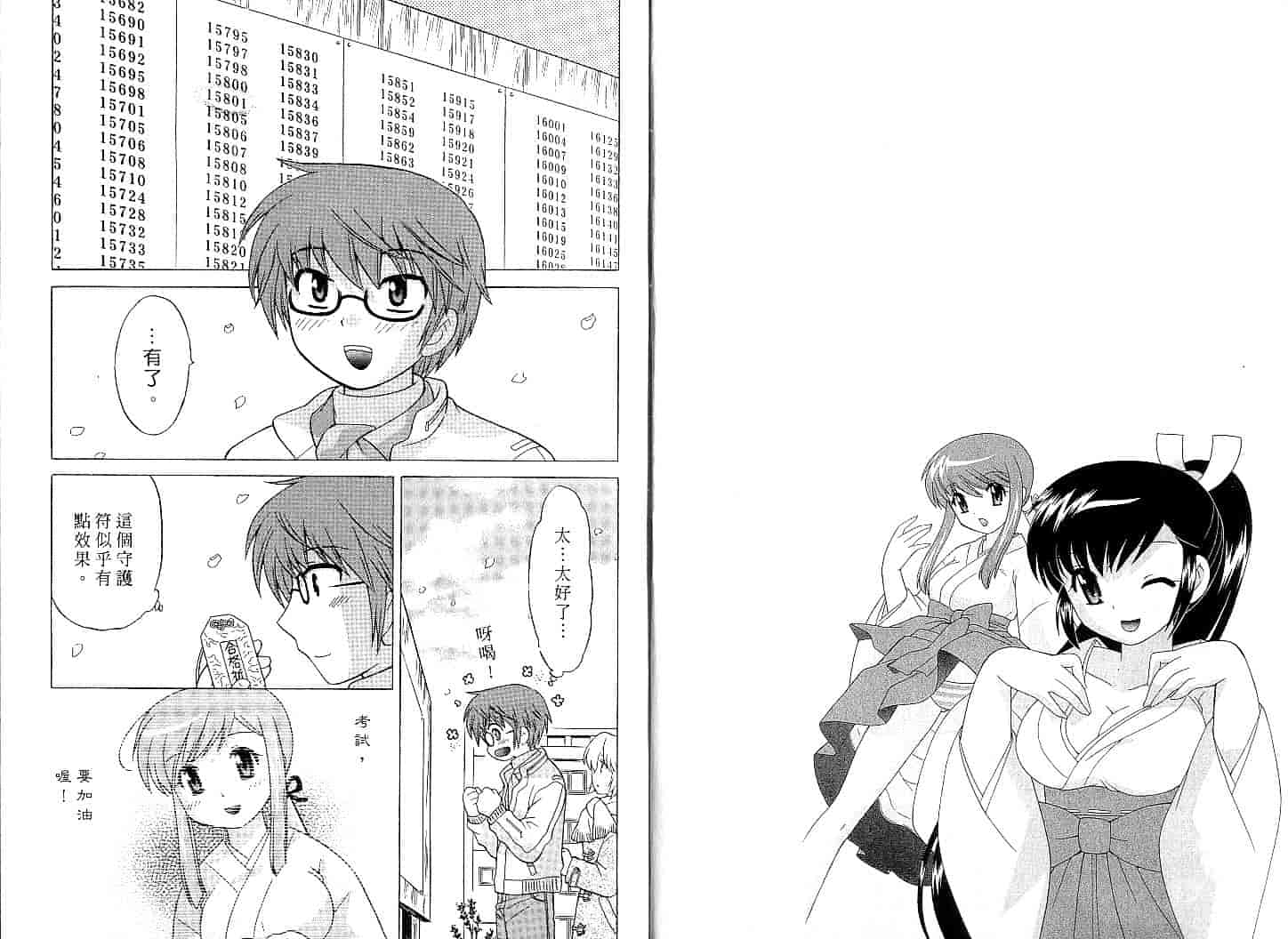 汉化版-[琴の若子] みこもえ。 1_第1集