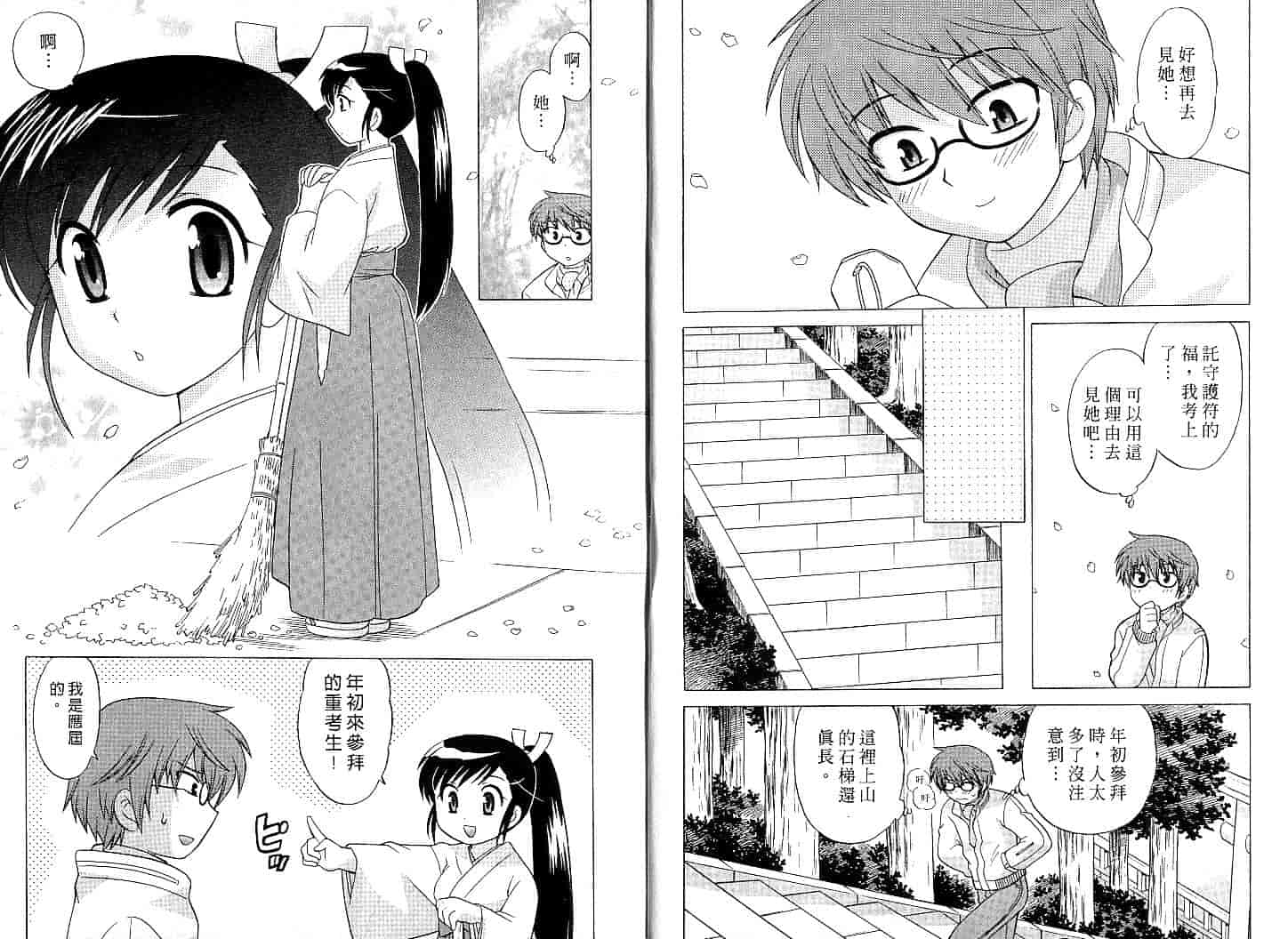 汉化版-[琴の若子] みこもえ。 1_第1集