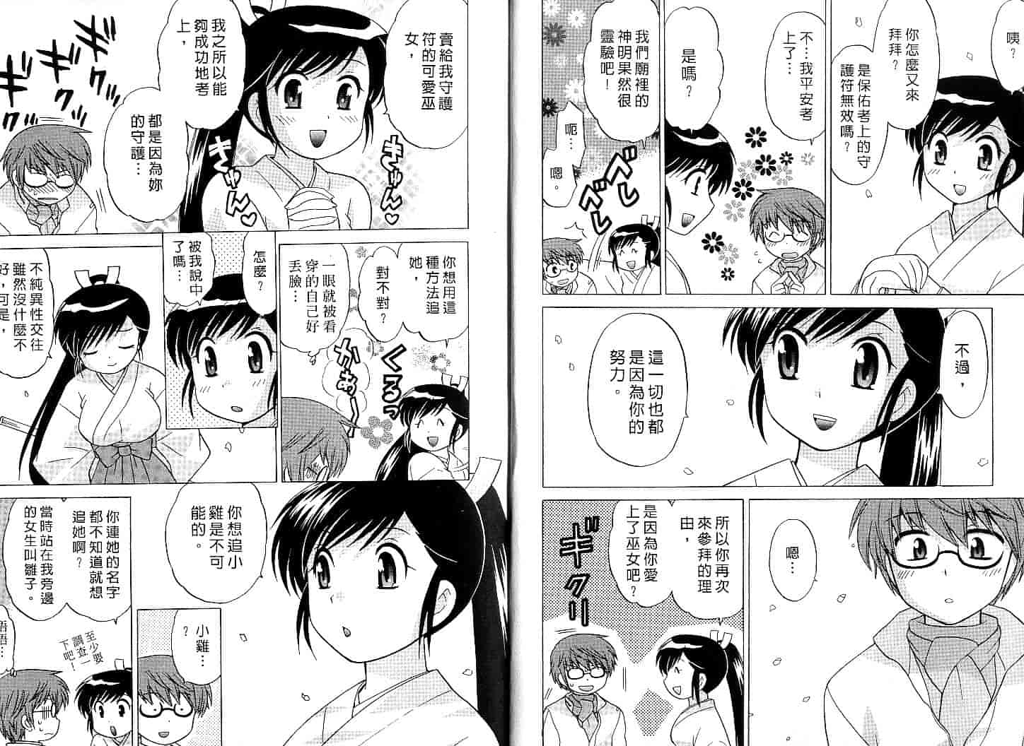 汉化版-[琴の若子] みこもえ。 1_第1集