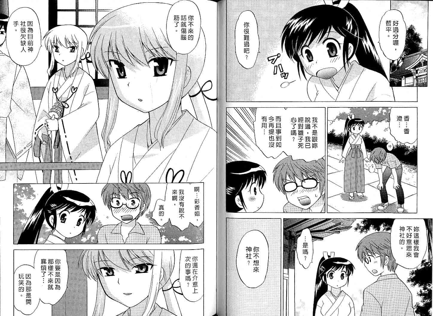 汉化版-[琴の若子] みこもえ。 1_第3集