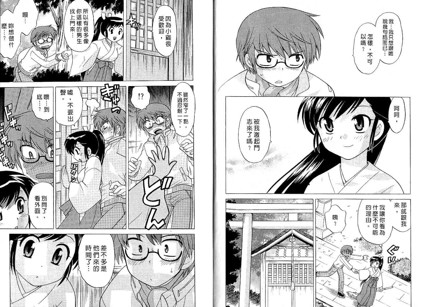 汉化版-[琴の若子] みこもえ。 1_第1集