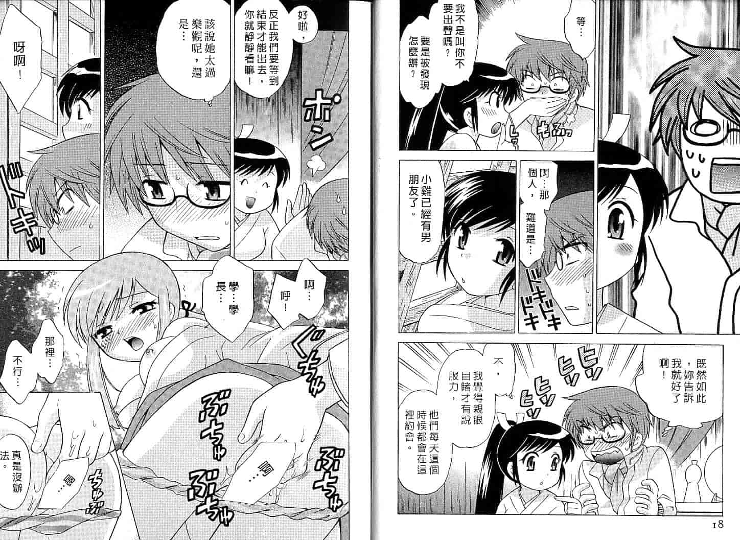 汉化版-[琴の若子] みこもえ。 1_第1集