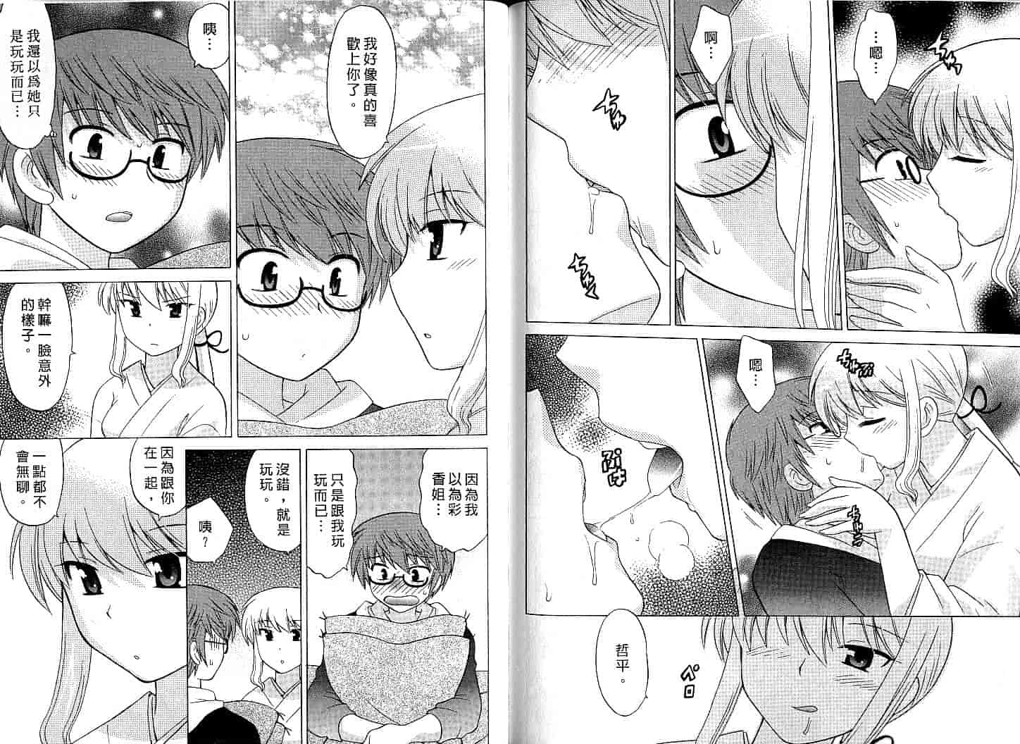 汉化版-[琴の若子] みこもえ。 1_第4集