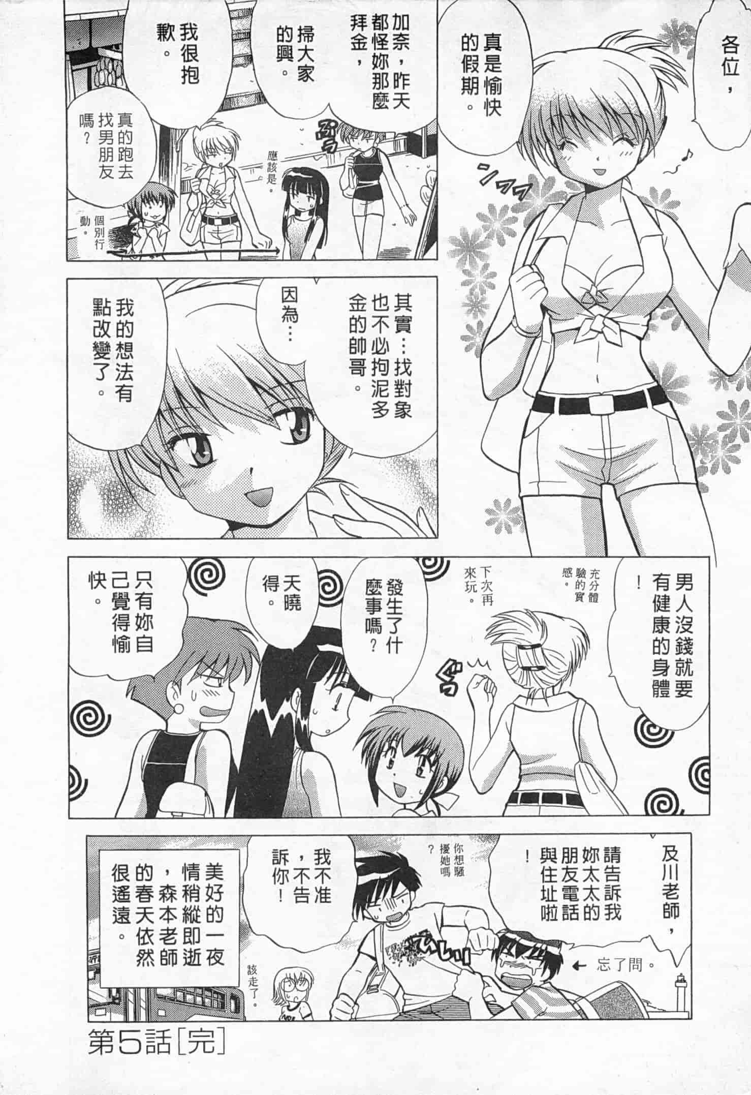 汉化版-[琴の若子] 奥さまDEナイト 1_第5集