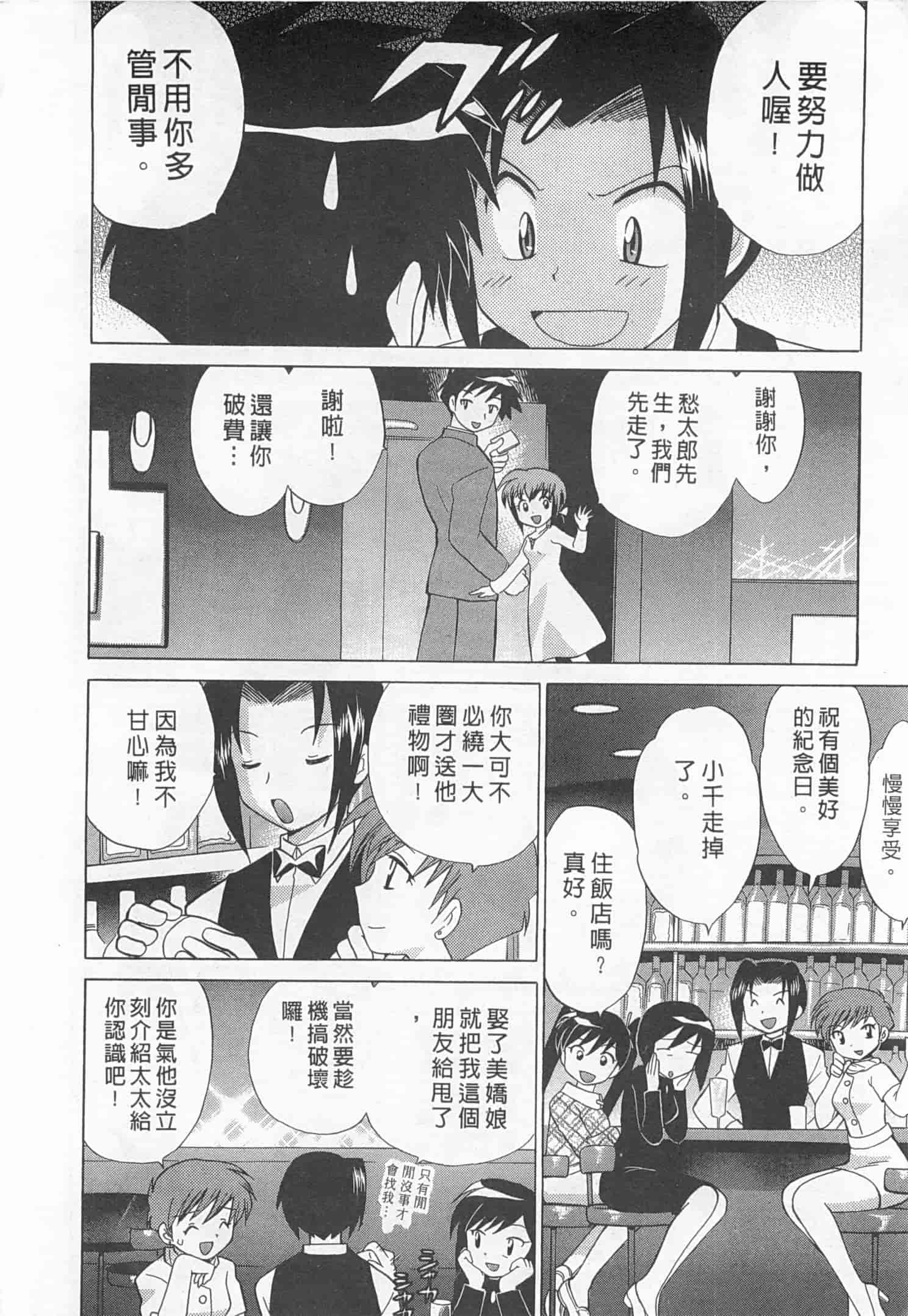 汉化版-[琴の若子] 奥さまDEナイト 1_第7集